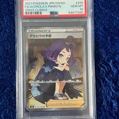 土日限定値下げ！アセロラの予感 PSA10 鑑定品