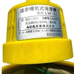 【通電確認済】みのる産業 催芽機 LW-31 種もみ 芽出し機 ネット5枚付き 操作パネルなし仕様 農機具 中古の画像