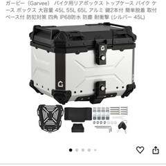 リアボックス45ℓです！