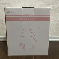 アルコレ　ミニライスクッカー　炊飯器