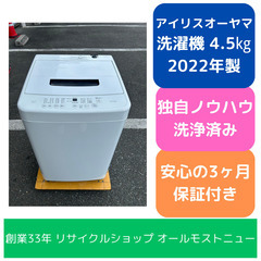 洗濯機 アイリスオーヤマ IAW-T451 2022年 家事家電...
