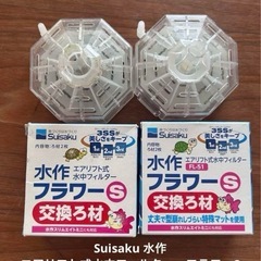 Suisaku 水作　エアリフト式水中フィルター　フラワーS 交...