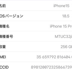 【難あり】iPhone15Pro(256GB)SIMフリーあげます。