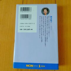 細木数子　六星占術が教える十二支の読み方　中古　送料が高いので取りにこれる方限定の画像
