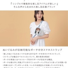 Appel Toi ぬいぐるみポーチ付きスマホストラップ ぬいポーチ ミントグリーン　ぬいショルダー スマホショルダー【新品未使用品】 の画像