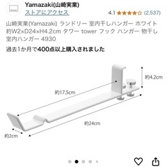 tower ハンガーフックの画像