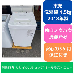 洗濯機 東芝 2018年 4.5㎏ AW-45M5 家事家電 せ...