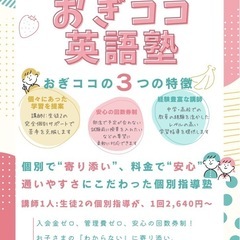 荻窪の個別指導英語塾
