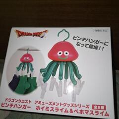 ベホマスライム　ピンチハンガー