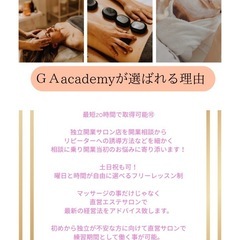 初心者からでも初めれる！一生使える☆好きなことが仕事になる♡マッサージスクール♡の画像