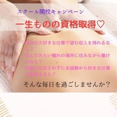初心者からでも初めれる！一生使える☆好きなことが仕事になる♡マッサージスクール♡の画像
