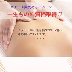 初心者からでも初めれる！一生使える☆好きなことが仕事になる♡マッサージスクール♡の画像