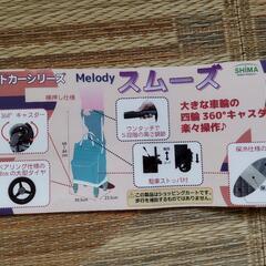 高齢者の買い物に超便利なショッピングカートです。の画像