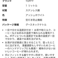 【美品】トフィ　温度計付き電気ケトルの画像