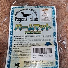 パームマット PALM BEDDING FOR SMALL AN...
