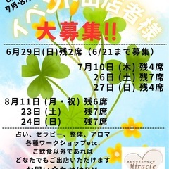イベント出店者様募集