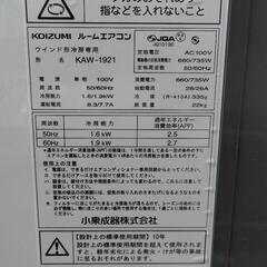 KOIZUMI 窓用エアコン KAW-1921 2022年製 の画像