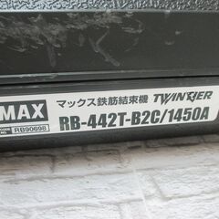 マックス MAX RB-442T-B2/1450A 鉄筋結束機 バッテリー×2 充電器 未使用 【ハンズクラフト宜野湾店】の画像