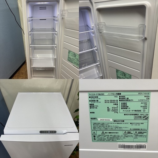 I687 ? ジモティー限定価格！ 2024年製の美品♪ アイリスオーヤマ 冷蔵庫 (142L) ⭐ 動作確認済 ⭐ クリーニング済