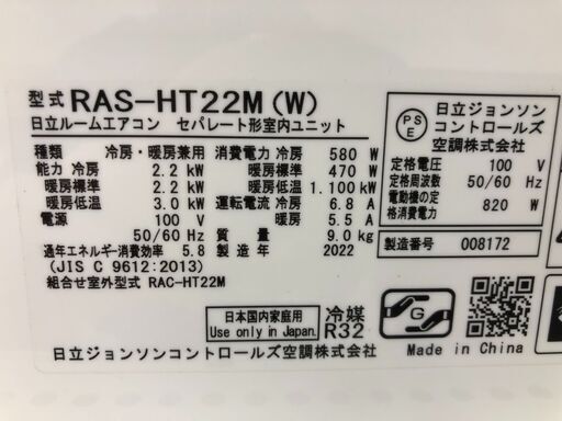 ★リユースのサカイ幸手店★SJ9622　ジモティ割あり★ 日立　ヒタチ エアコン RAS-HT22M 2.2kw 22年製 動作確認／クリーニング済み SJ9622