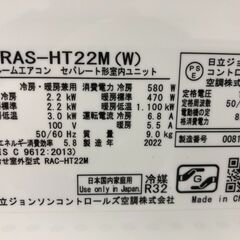 ★リユースのサカイ幸手店★SJ9622　ジモティ割あり★ 日立　ヒタチ エアコン RAS-HT22M 2.2kw 22年製 動作確認／クリーニング済み SJ9622の画像
