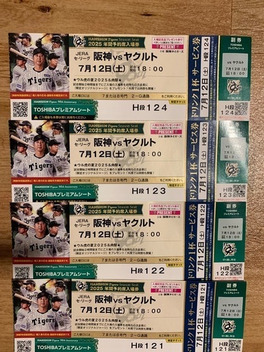 甲子園TOSHIBAプレミアムシートチケット4枚