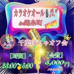 6.21(土)カラオケオール🎙in錦糸町♬.*ﾟ