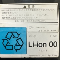 ブリヂストン電動自転車バッテリー8.7の画像