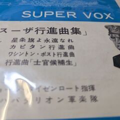（中古EPレコード）スーザ行進曲集（2）