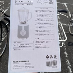 ミキサー 未使用品の画像
