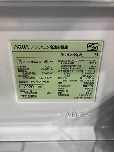 配達可【アクア】冷蔵庫355L★2020年製 クリーニング済み/6ヶ月保証付き【管理番号12006】比