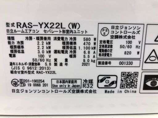 ★リユースのサカイ幸手店★SJ9627ジモティ割あり★ 日立　ヒタチ エアコン RAS-YX22L 2.2kw 21年製 動作確認／クリーニング済み SJ9627