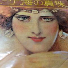 （中古EPレコード）エーゲ海の真珠−ポール・モーリア・グランド・...