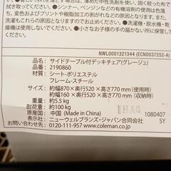 【リユースのサカイ八街店】★ジモティ割あり★ 美品　Coleman　サイドテーブル付デッキチェア　ブラウン系　YJ6508の画像