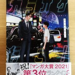 帯付♪　カラオケ行こ！
