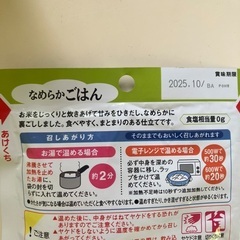 介護食　離乳食　お米　キューピーやさしい献立なめらかごはん　お粥　コシヒカリの画像