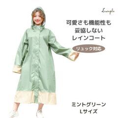 レインコート  レディース  Lサイズお値段交渉出来ます！