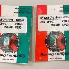 オーバーサイズメインジェットセット　未使用品の画像