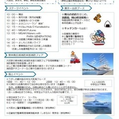 深日港フェスティバル　乗船大人2名