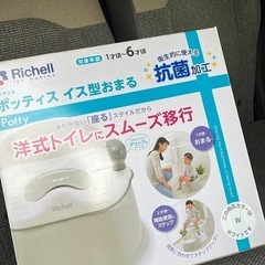 リッチェル 