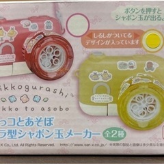 すみっコぐらし　