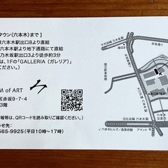 まだまだざわつく日本美術 ◆ 招待券４枚 ◆ サントリー美術館の画像