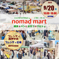 第5回ノマド・マート in プレンティ西神中央 ハンドメイドマルシェ