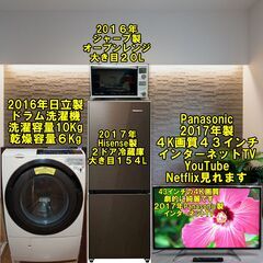 ドラム洗濯機と４K画質４３インチ、ネットTV他２点、大阪市～神戸...