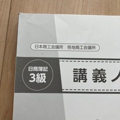 クレアール　資格　日商簿記　3級　テキスト　問題集の画像