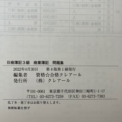 クレアール　資格　日商簿記　3級　テキスト　問題集の画像