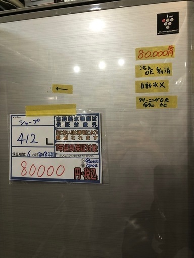 配達可【シャープ】冷蔵庫412L★2018年製 クリーニング済み/6ヶ月保証付き【管理番号12006】比