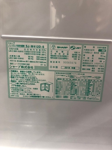 配達可【シャープ】冷蔵庫412L★2018年製 クリーニング済み/6ヶ月保証付き【管理番号12006】比