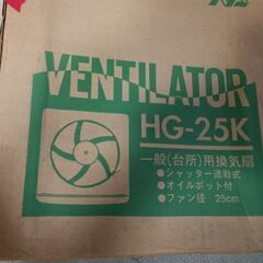 新品未開封!HG-25K 換気扇　リフォーム