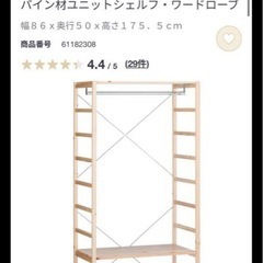 【未使用！】【引き取り】【お値段があります】無印良品 パイン材ユ...